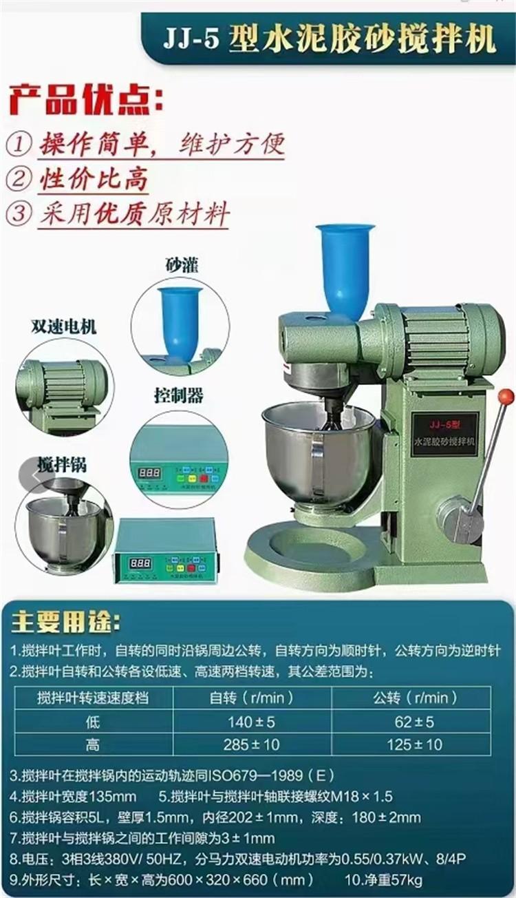 JJ-5型 水泥膠砂攪拌機(jī)(圖6)