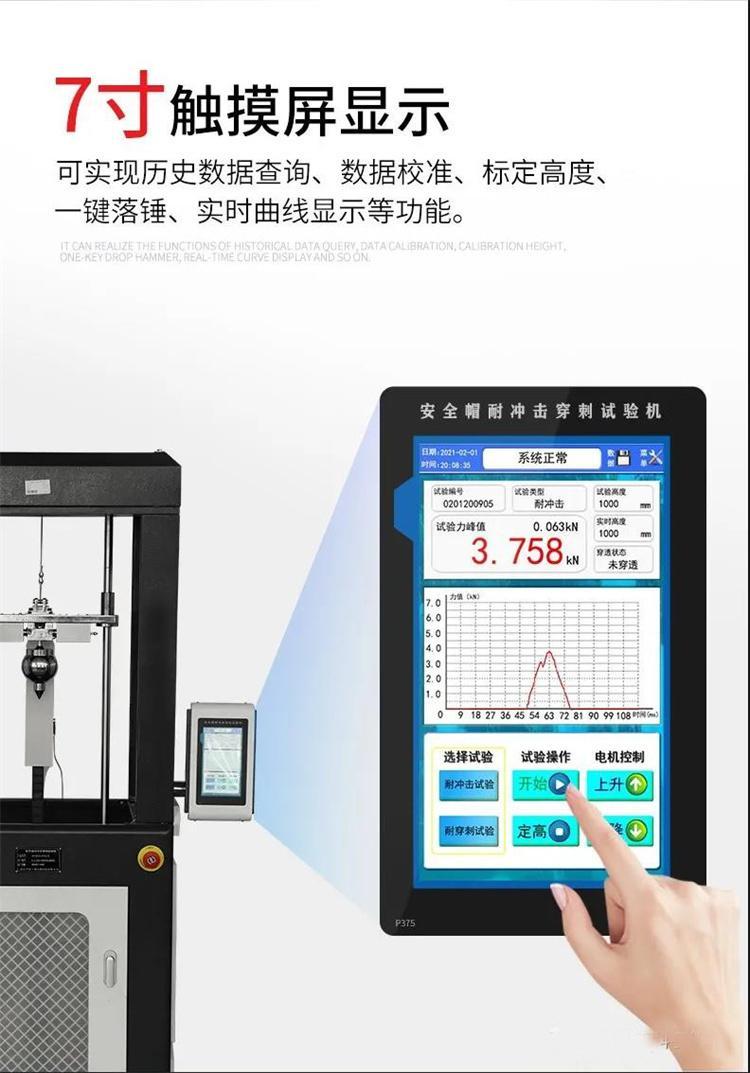 **帽耐沖擊穿刺試驗機(圖2)