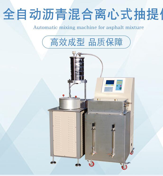 数控沥青混合料快速分离机的试验方法(图2)