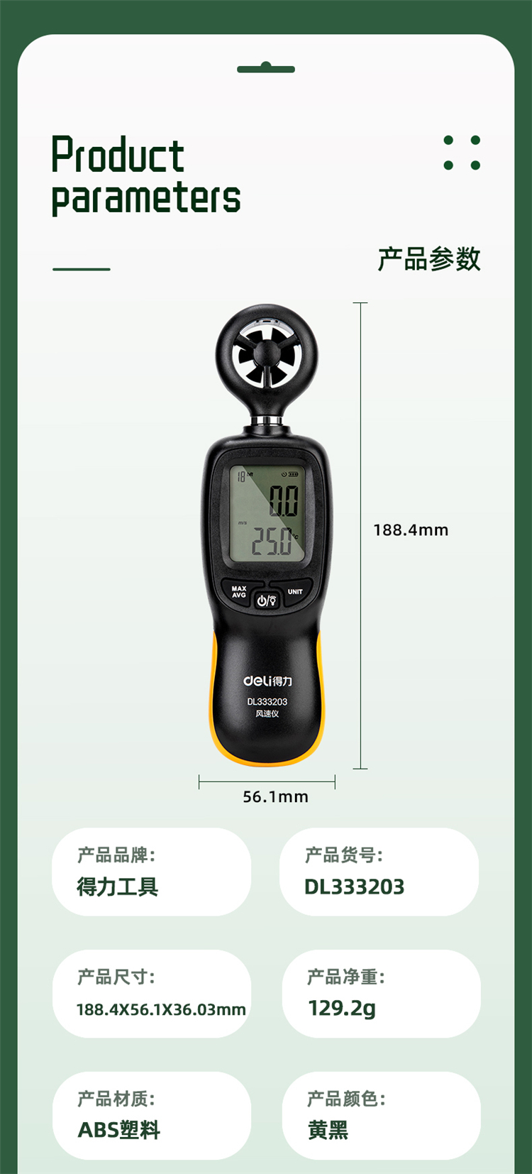 DL333203 0~30m/s 數(shù)字式風(fēng)速儀使用操作（DL333203 0~30m/s 數(shù)字式風(fēng)速儀功能特點(diǎn)）(圖12)