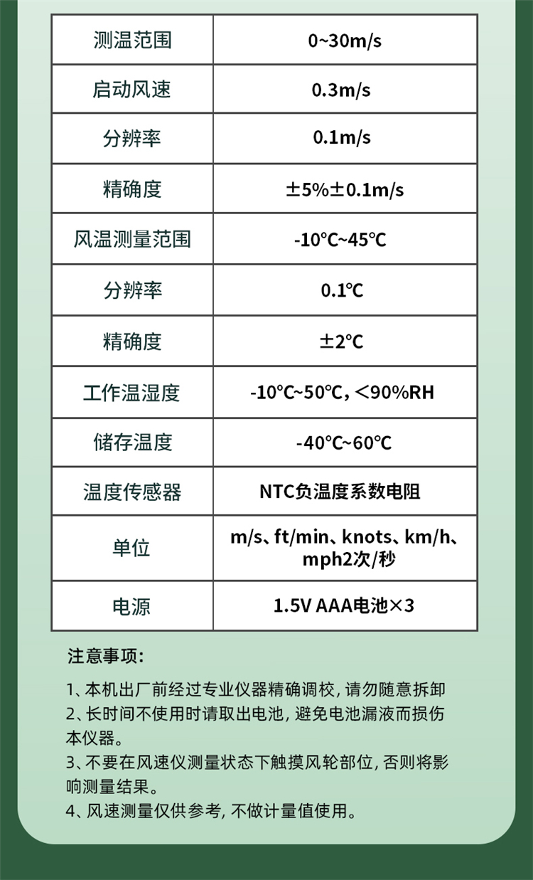 DL333203 0~30m/s 數(shù)字式風(fēng)速儀使用操作（DL333203 0~30m/s 數(shù)字式風(fēng)速儀功能特點(diǎn)）(圖13)