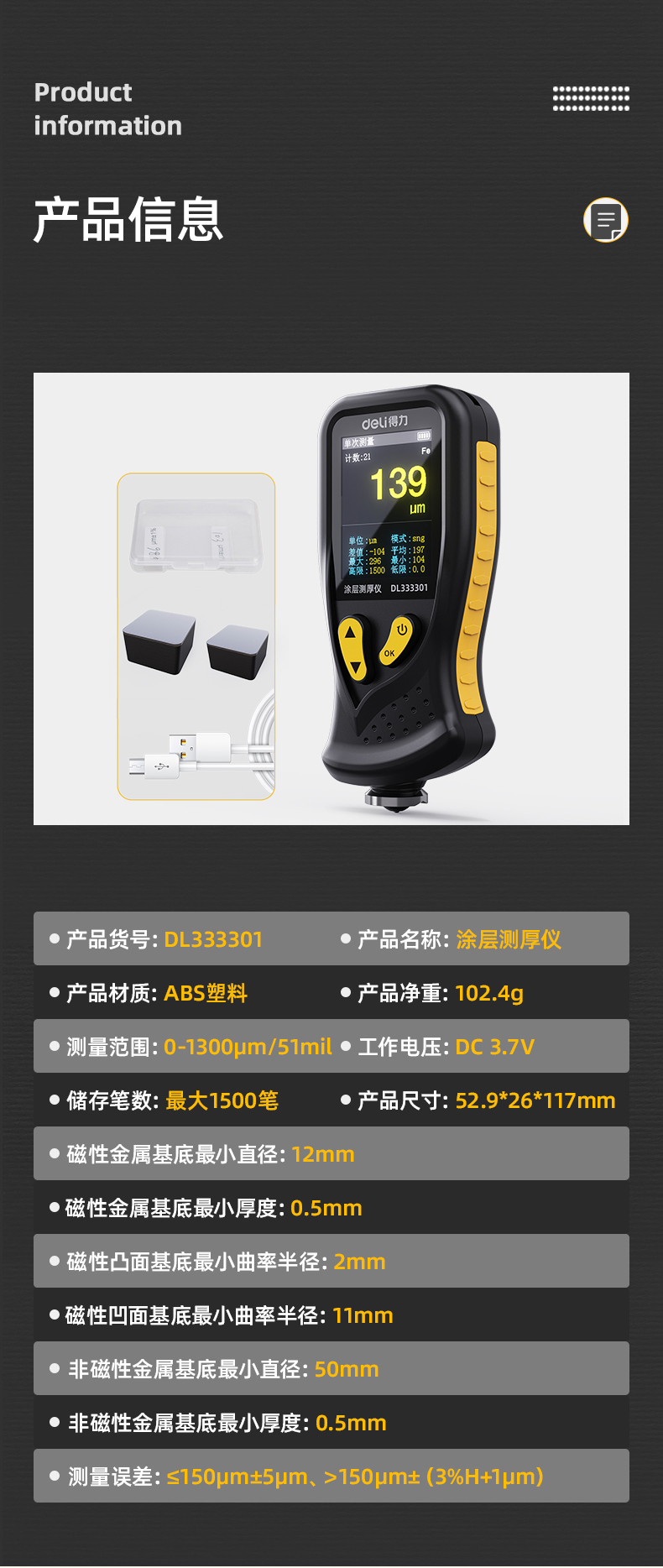 DL333301 0~1300μm/51mil 涂層測厚儀使用操作（DL333301 0~1300μm/51mil 涂層測厚儀功能特點(diǎn)）(圖10)