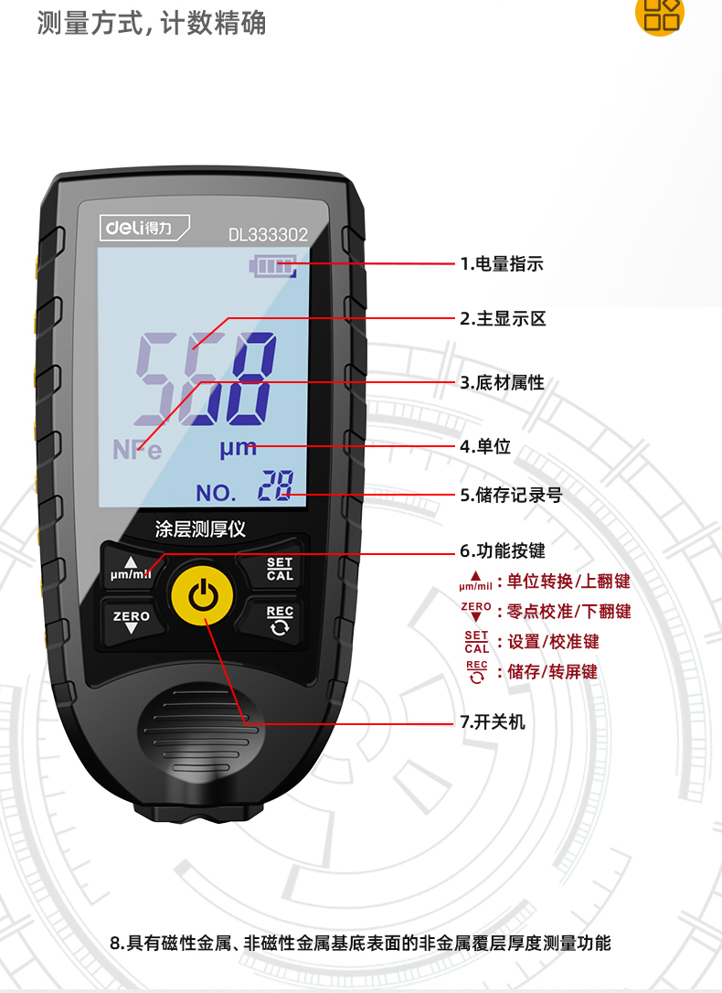 DL333302 0~1700μm干電池 涂層測厚儀使用操作（DL333302 0~1700μm干電池 涂層測厚儀功能特點）(圖11)