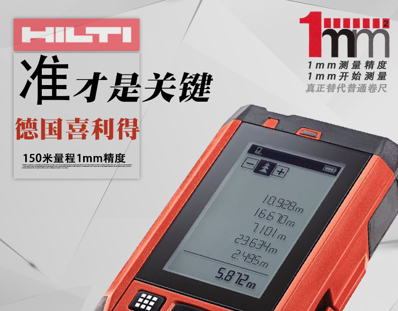 喜利得（HILTI）PD-I激光測距儀 手持式 紅外線測量儀 室內(nèi)款150米可°角度測量使用操作（喜利得（HILTI）PD-I激光測距儀 手持式 紅外線測量儀 室內(nèi)款150米可°角度測量功能特點(diǎn)）(圖1)