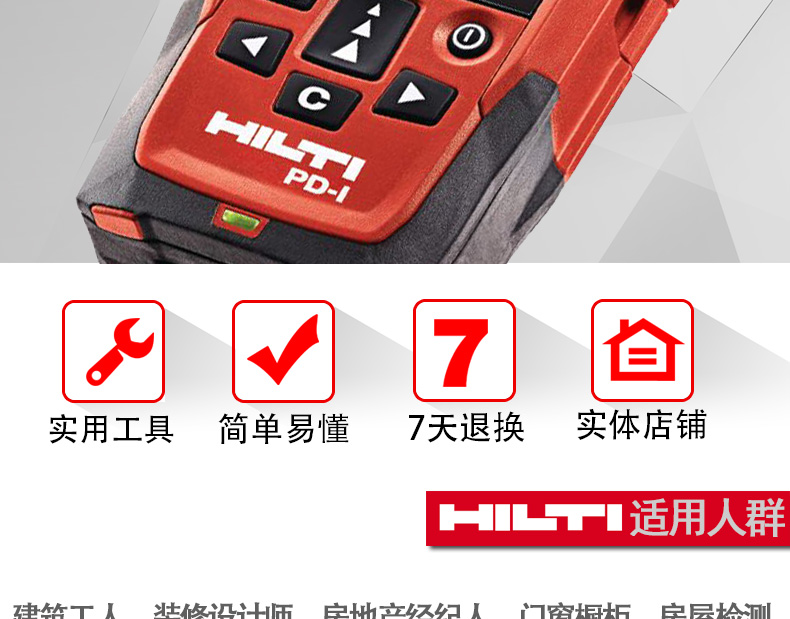 喜利得（HILTI）PD-I激光測距儀 手持式 紅外線測量儀 室內(nèi)款150米可°角度測量使用操作（喜利得（HILTI）PD-I激光測距儀 手持式 紅外線測量儀 室內(nèi)款150米可°角度測量功能特點(diǎn)）(圖2)