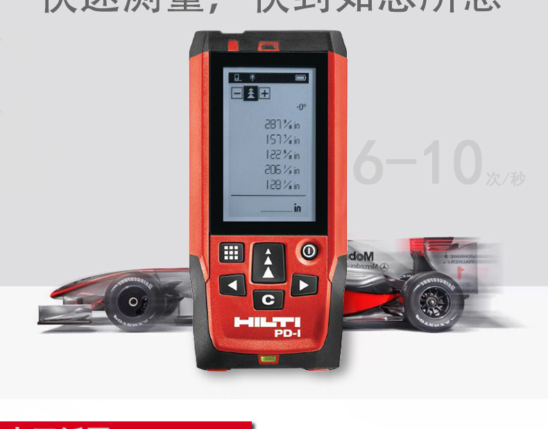 喜利得（HILTI）PD-I激光測距儀 手持式 紅外線測量儀 室內(nèi)款150米可°角度測量使用操作（喜利得（HILTI）PD-I激光測距儀 手持式 紅外線測量儀 室內(nèi)款150米可°角度測量功能特點(diǎn)）(圖7)