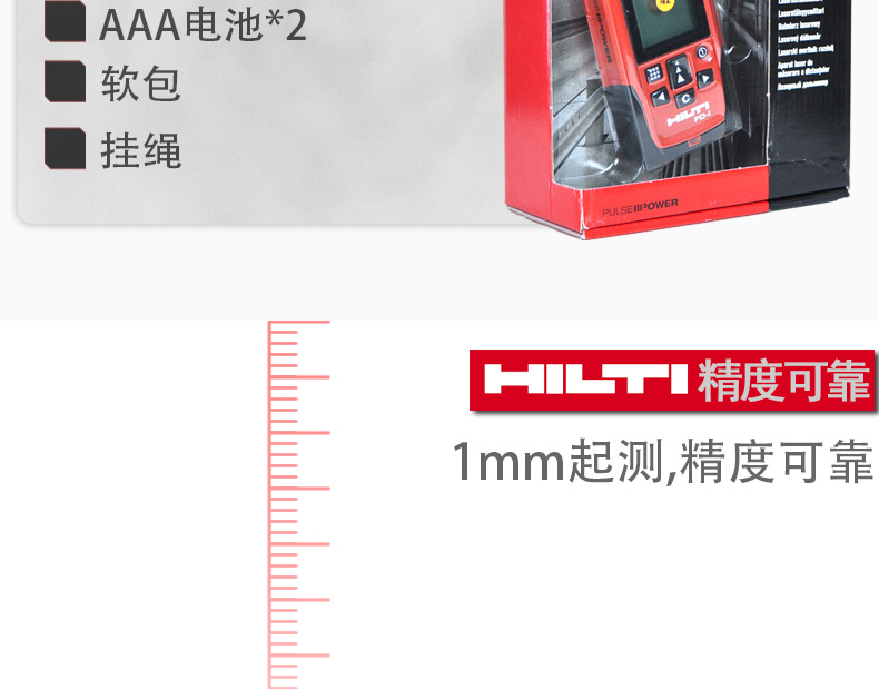 喜利得（HILTI）PD-I激光測距儀 手持式 紅外線測量儀 室內(nèi)款150米可°角度測量使用操作（喜利得（HILTI）PD-I激光測距儀 手持式 紅外線測量儀 室內(nèi)款150米可°角度測量功能特點(diǎn)）(圖6)