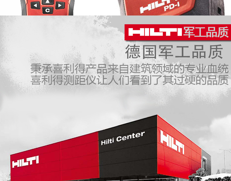 喜利得（HILTI）PD-I激光測距儀 手持式 紅外線測量儀 室內(nèi)款150米可°角度測量使用操作（喜利得（HILTI）PD-I激光測距儀 手持式 紅外線測量儀 室內(nèi)款150米可°角度測量功能特點(diǎn)）(圖9)