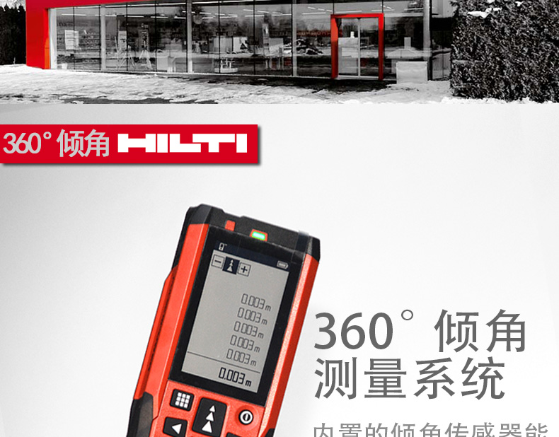 喜利得（HILTI）PD-I激光測距儀 手持式 紅外線測量儀 室內(nèi)款150米可°角度測量使用操作（喜利得（HILTI）PD-I激光測距儀 手持式 紅外線測量儀 室內(nèi)款150米可°角度測量功能特點(diǎn)）(圖10)