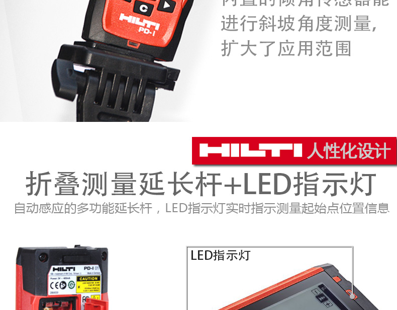 喜利得（HILTI）PD-I激光測距儀 手持式 紅外線測量儀 室內(nèi)款150米可°角度測量使用操作（喜利得（HILTI）PD-I激光測距儀 手持式 紅外線測量儀 室內(nèi)款150米可°角度測量功能特點(diǎn)）(圖11)