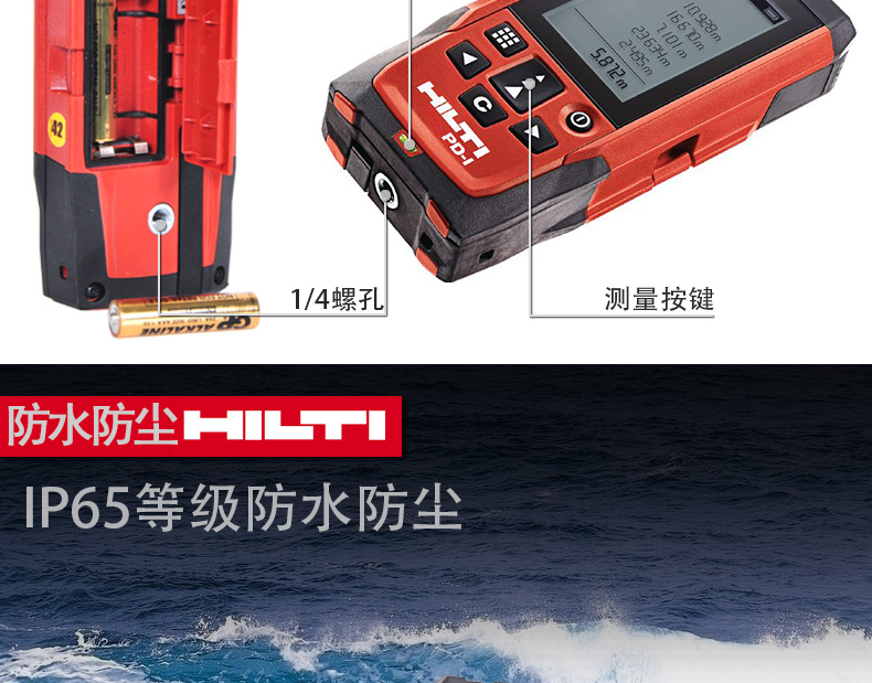 喜利得（HILTI）PD-I激光測距儀 手持式 紅外線測量儀 室內(nèi)款150米可°角度測量使用操作（喜利得（HILTI）PD-I激光測距儀 手持式 紅外線測量儀 室內(nèi)款150米可°角度測量功能特點(diǎn)）(圖12)