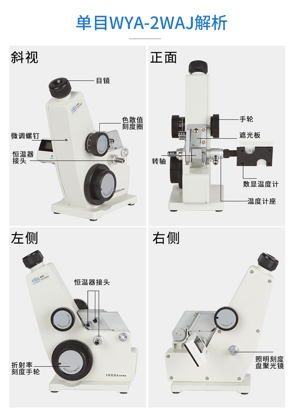 阿貝折射儀 單目WYA-2WAJ雙目WYA-2W糖度計折光測定儀 使用操作（阿貝折射儀 單目WYA-2WAJ雙目WYA-2W糖度計折光測定儀 功能特點）(圖6)