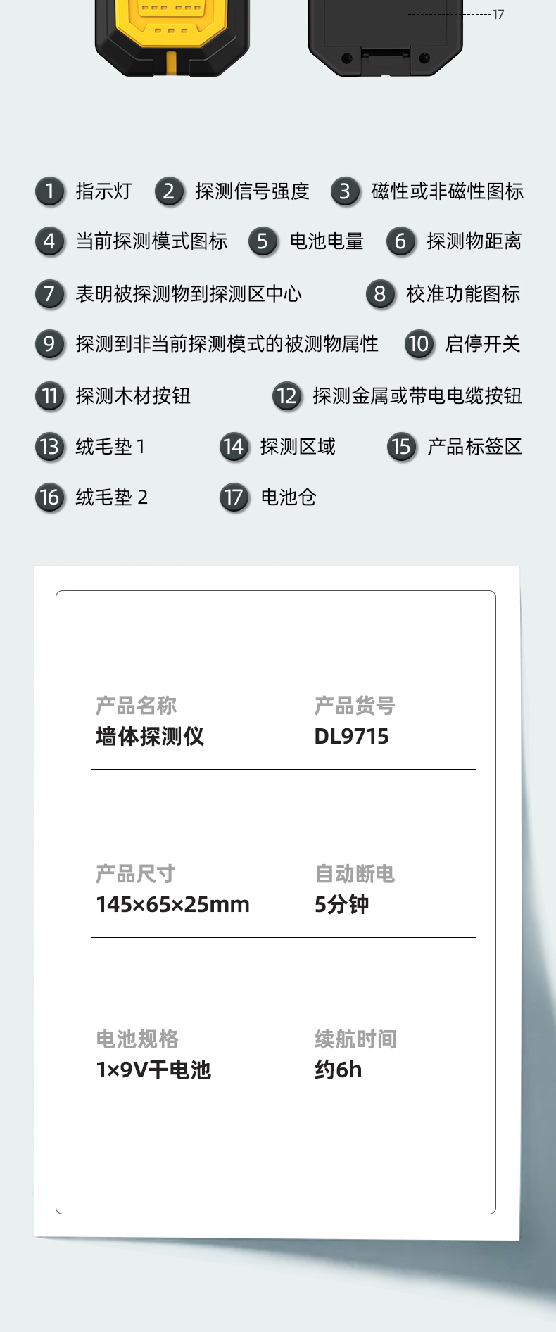 DL9715 多功能探測儀使用操作（DL9715 多功能探測儀功能特點(diǎn)）(圖8)