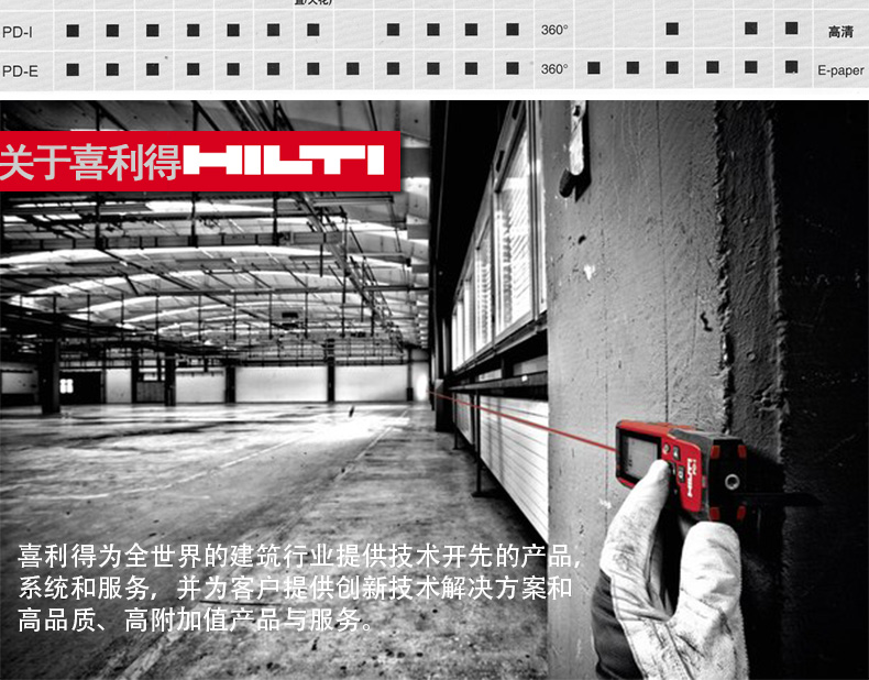 喜利得（HILTI）PD-I激光測距儀 手持式 紅外線測量儀 室內(nèi)款150米可°角度測量使用操作（喜利得（HILTI）PD-I激光測距儀 手持式 紅外線測量儀 室內(nèi)款150米可°角度測量功能特點(diǎn)）(圖15)