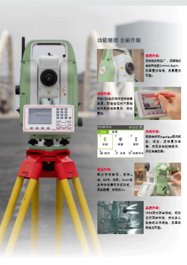 徠卡TZ08全站儀使用操作（徠卡TZ08全站儀功能特點(diǎn)）(圖3)