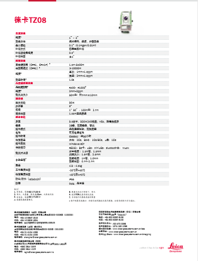 徠卡TZ08全站儀使用操作（徠卡TZ08全站儀功能特點(diǎn)）(圖4)