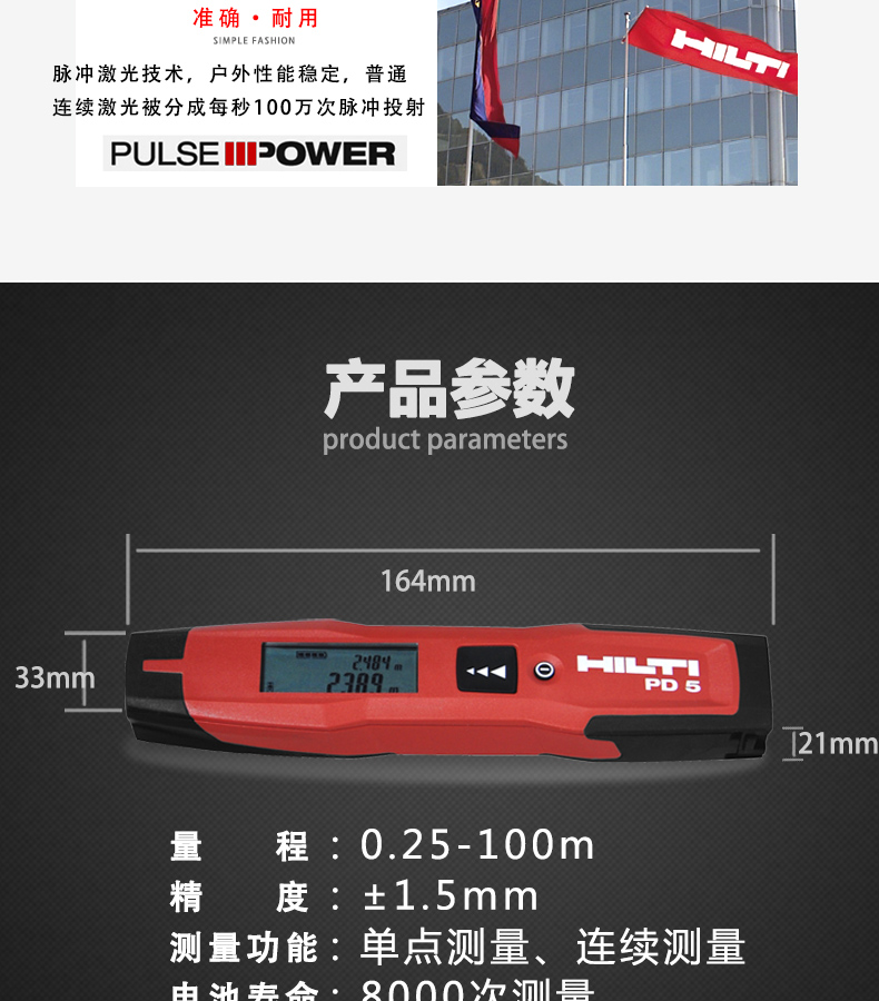 德國HILTI喜利得PD5手持高精度激光測距儀PD-I測距儀PD-E 測高儀測角測量工具 100米 PD5使用操作（德國HILTI喜利得PD5手持高精度激光測距儀PD-I測距儀PD-E 測高儀測角測量工具 100米 PD5功能特點）(圖6)