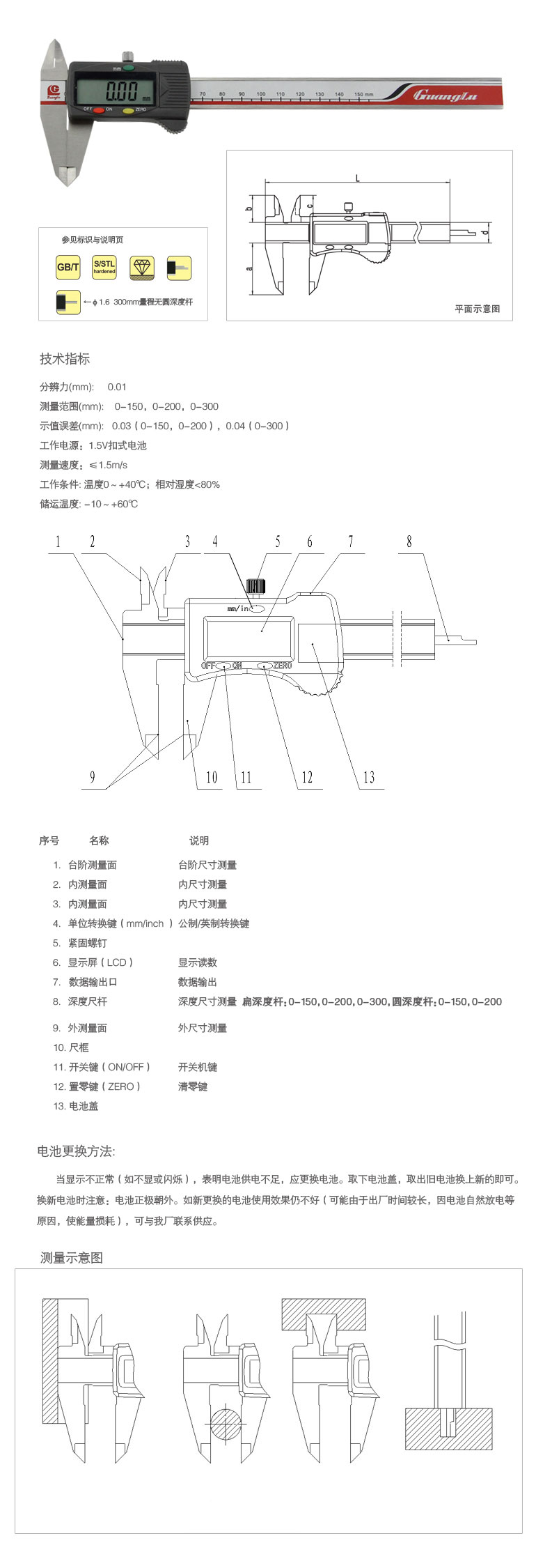 【自營】三鍵數(shù)顯卡尺使用操作（【自營】三鍵數(shù)顯卡尺功能特點）(圖1)