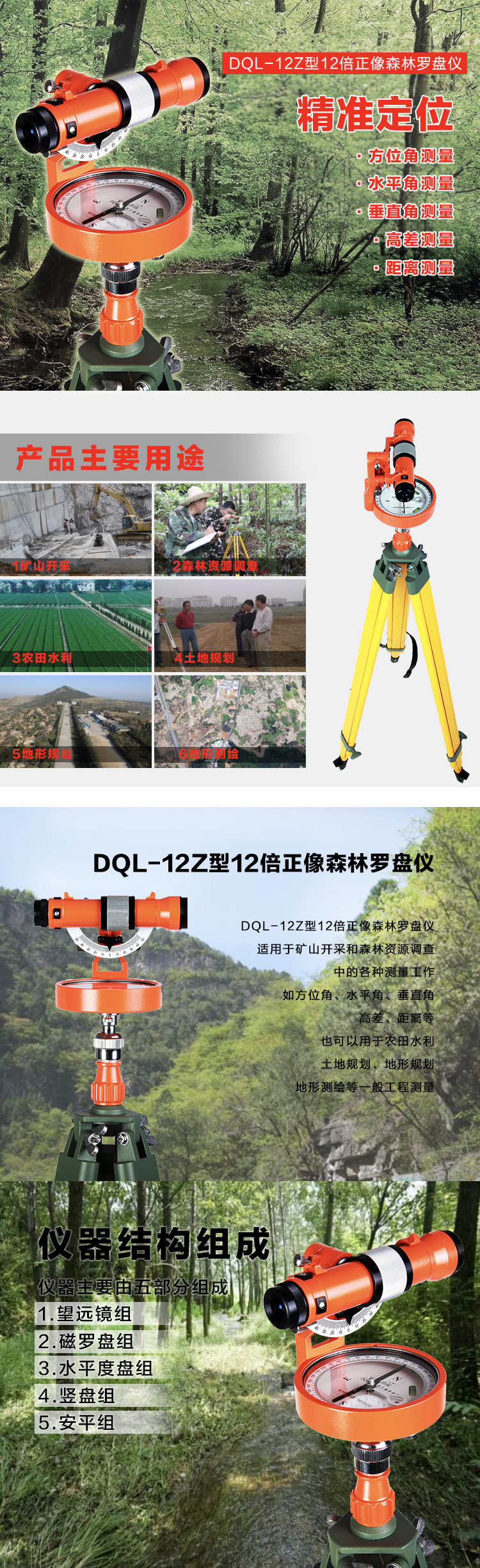 DQL-12Z型 12倍正像森林羅盤儀使用操作（DQL-12Z型 12倍正像森林羅盤儀功能特點(diǎn)）(圖1)