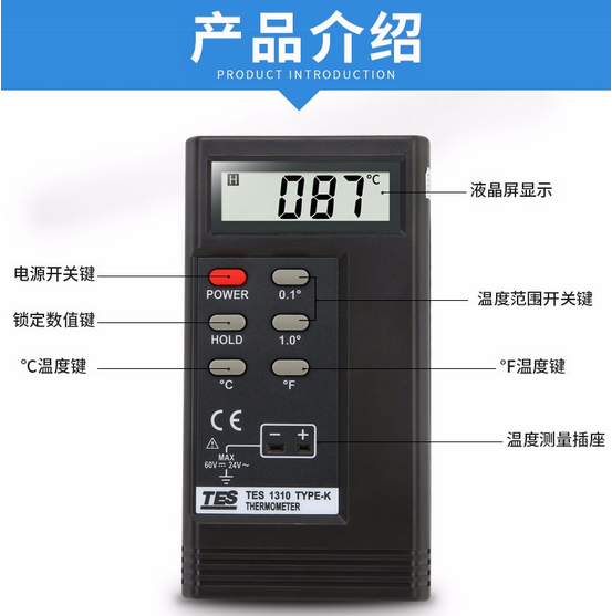 泰仕 TES-1310 數(shù)字式溫度表 溫度計 使用操作（泰仕 TES-1310 數(shù)字式溫度表 溫度計 功能特點）(圖4)