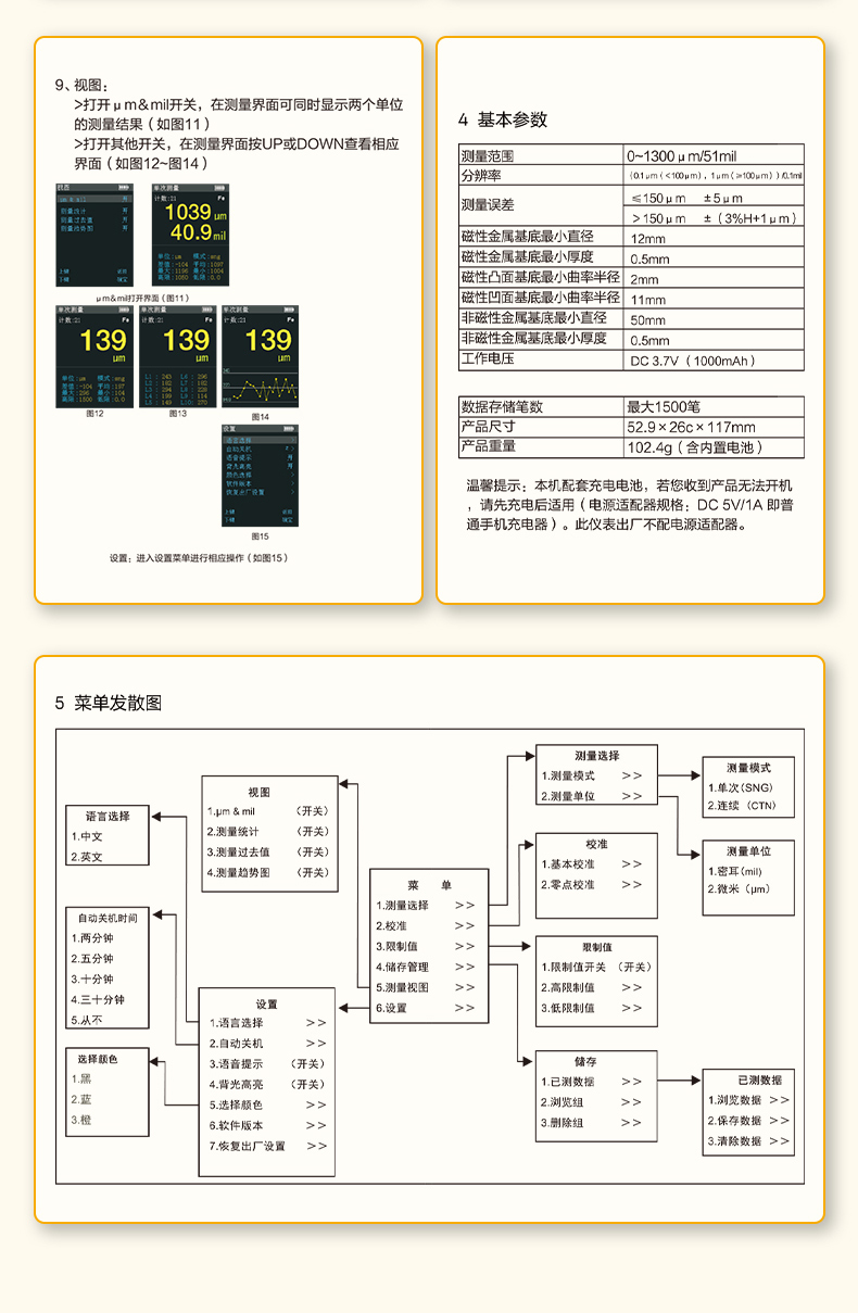 DL333301 0~1300μm/51mil 涂層測厚儀使用操作（DL333301 0~1300μm/51mil 涂層測厚儀功能特點(diǎn)）(圖12)