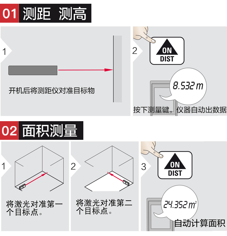 徠卡D110便攜高精度手持激光測距儀60米紅外線電子尺使用操作（徠卡D110便攜高精度手持激光測距儀60米紅外線電子尺功能特點(diǎn)）(圖4)