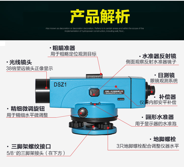 蘇一光水準(zhǔn)儀38倍DSZ1自動安平蘇光水平儀DSZ05使用操作（蘇一光水準(zhǔn)儀38倍DSZ1自動安平蘇光水平儀DSZ05功能特點）(圖2)