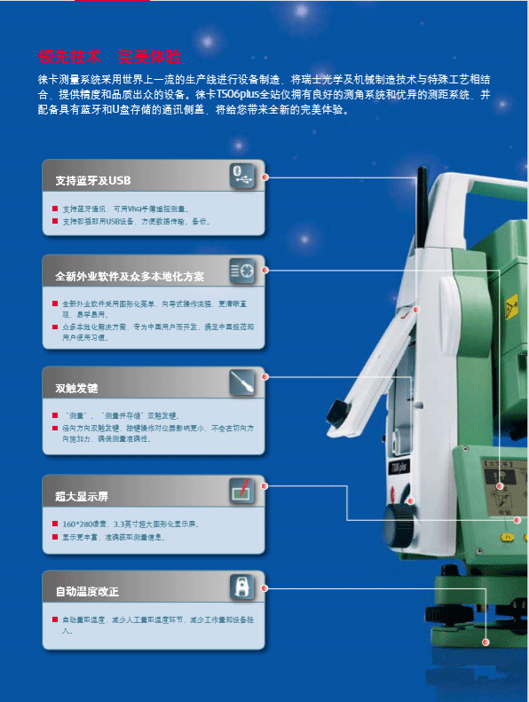 徠卡FlexLine plus系列全站儀 TS06plus使用操作（徠卡FlexLine plus系列全站儀 TS06plus功能特點(diǎn)）(圖2)