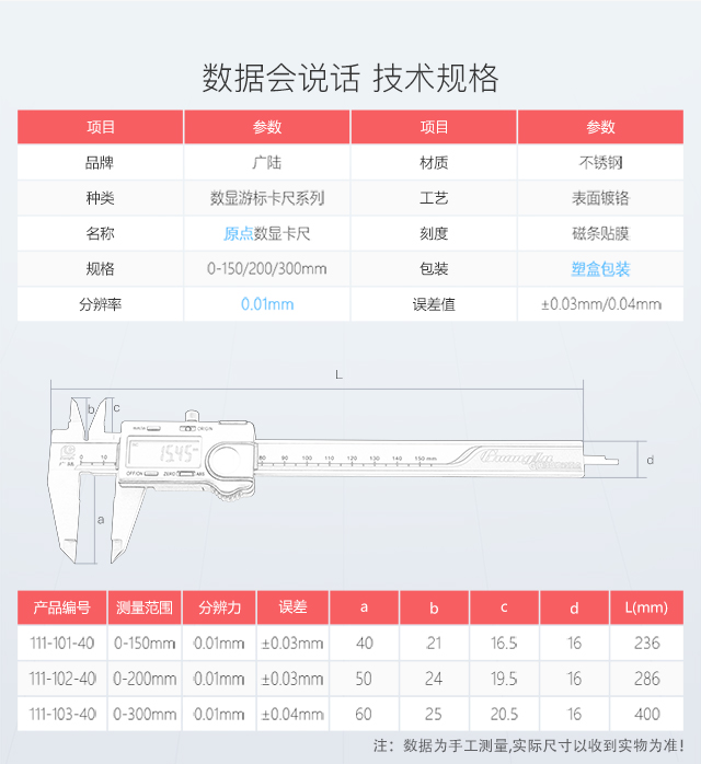 111-101-40數(shù)顯游標(biāo)卡尺0-150mm使用操作（111-101-40數(shù)顯游標(biāo)卡尺0-150mm功能特點(diǎn)）(圖6)