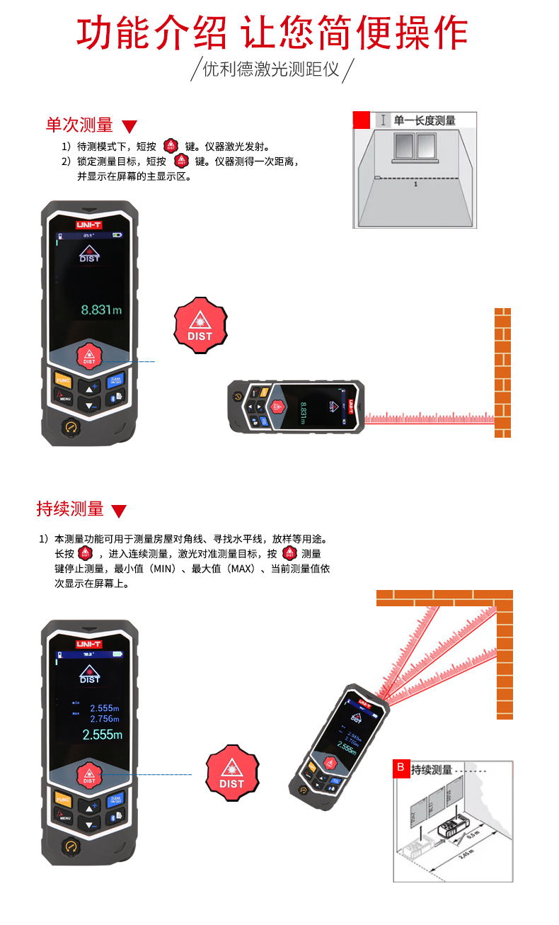 LM50/100D 紅外線激光測(cè)距儀 高精度手持激光電子尺  80米,120米  藍(lán)牙傳輸 標(biāo)線功能 使用操作（LM50/100D 紅外線激光測(cè)距儀 高精度手持激光電子尺  80米,120米  藍(lán)牙傳輸 標(biāo)線功能 功能特點(diǎn)）(圖4)