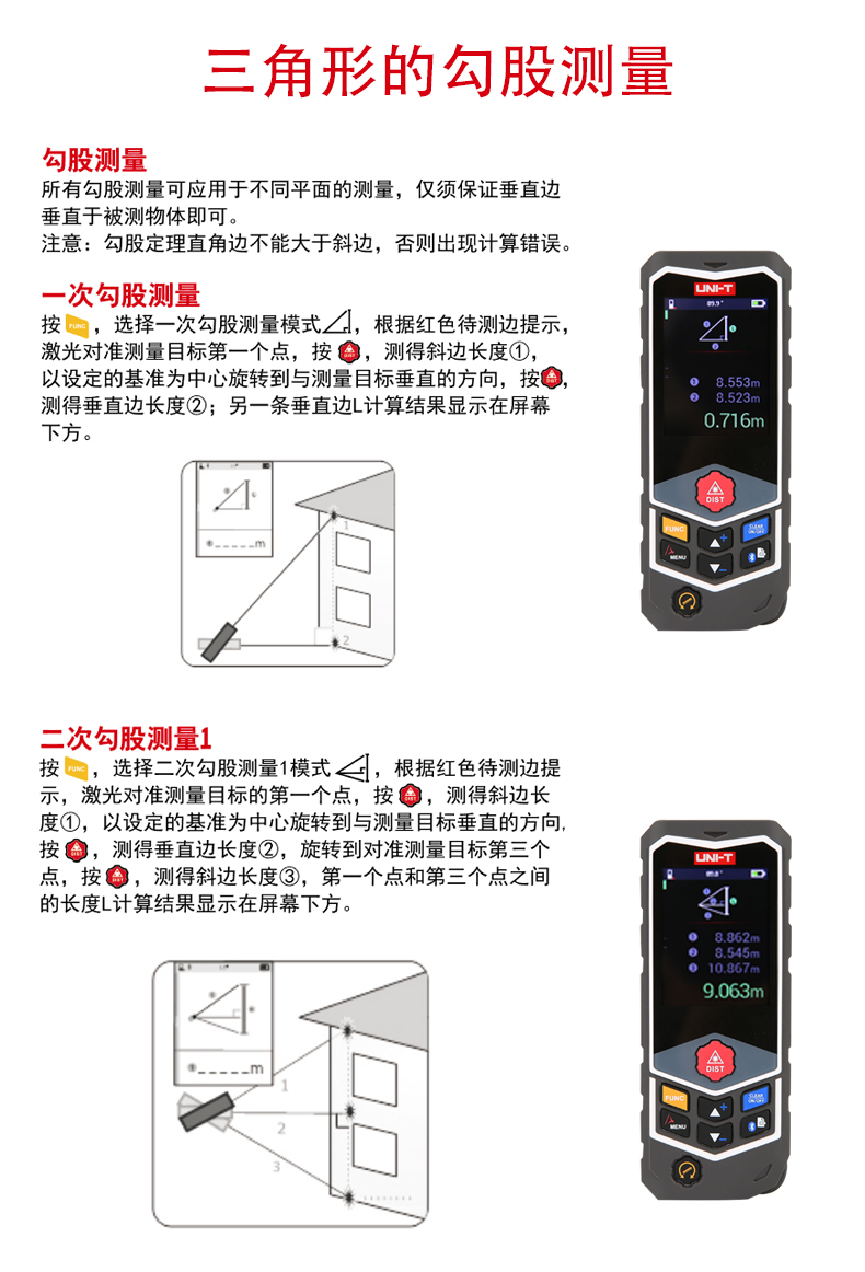 LM50/100D 紅外線激光測(cè)距儀 高精度手持激光電子尺  80米,120米  藍(lán)牙傳輸 標(biāo)線功能 使用操作（LM50/100D 紅外線激光測(cè)距儀 高精度手持激光電子尺  80米,120米  藍(lán)牙傳輸 標(biāo)線功能 功能特點(diǎn)）(圖7)