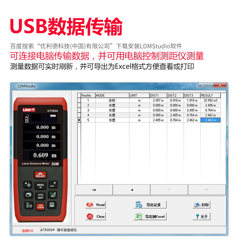 優(yōu)利德50米激光測距儀 高精度紅外線測距儀量房儀 電子尺 UT390B+ UT395C(升級版100米)使用操作（優(yōu)利德50米激光測距儀 高精度紅外線測距儀量房儀 電子尺 UT390B+ UT395C(升級版100米)功能特點）(圖8)