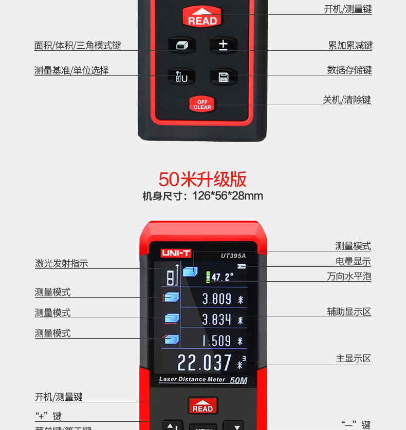 優(yōu)利德50米激光測距儀 高精度紅外線測距儀量房儀 電子尺 UT390B+ UT395C(升級版100米)使用操作（優(yōu)利德50米激光測距儀 高精度紅外線測距儀量房儀 電子尺 UT390B+ UT395C(升級版100米)功能特點）(圖22)