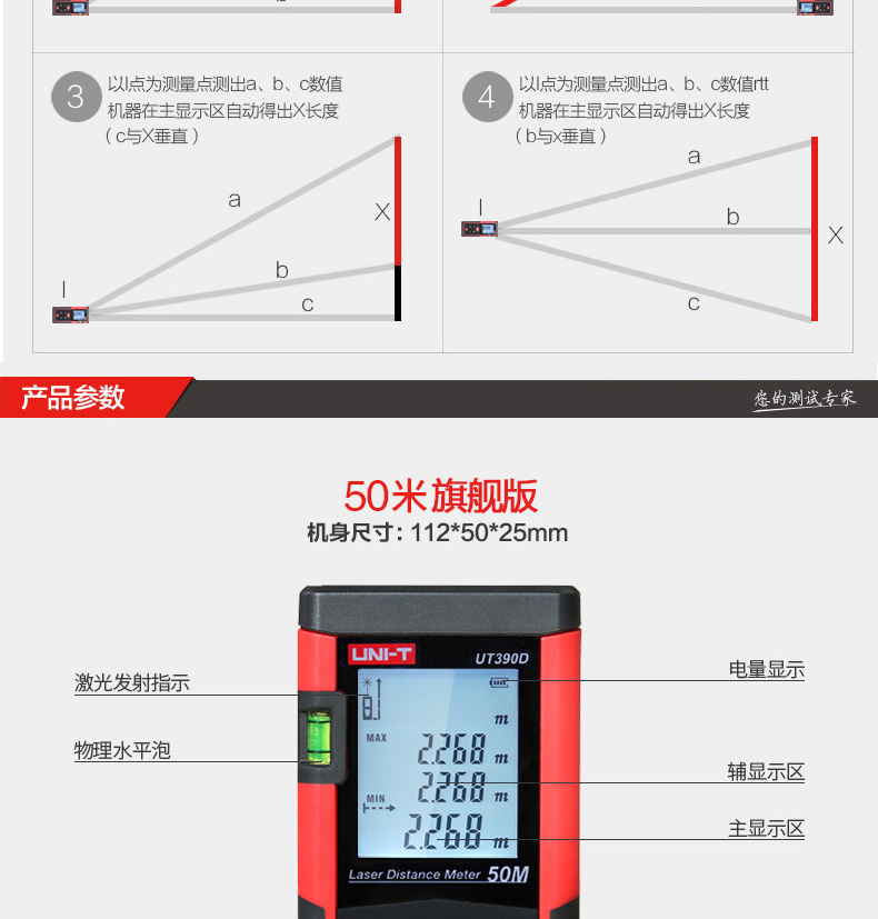 優(yōu)利德50米激光測距儀 高精度紅外線測距儀量房儀 電子尺 UT390B+ UT395C(升級版100米)使用操作（優(yōu)利德50米激光測距儀 高精度紅外線測距儀量房儀 電子尺 UT390B+ UT395C(升級版100米)功能特點）(圖21)