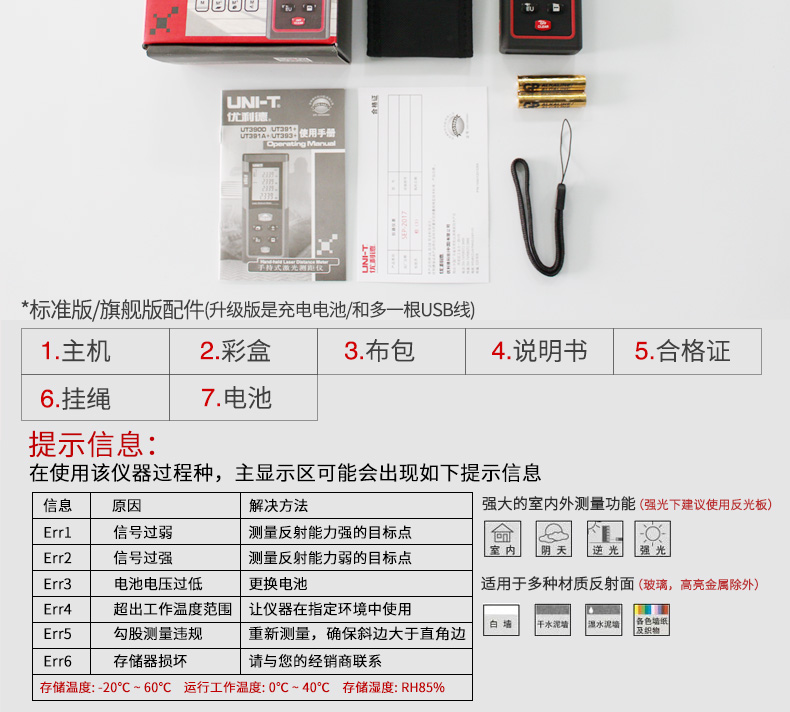 優(yōu)利德50米激光測距儀 高精度紅外線測距儀量房儀 電子尺 UT390B+ UT395C(升級版100米)使用操作（優(yōu)利德50米激光測距儀 高精度紅外線測距儀量房儀 電子尺 UT390B+ UT395C(升級版100米)功能特點）(圖25)