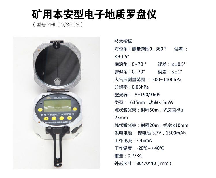 YHL90/360S 三維激光電子地質(zhì)羅盤儀使用操作（YHL90/360S 三維激光電子地質(zhì)羅盤儀功能特點(diǎn)）(圖7)