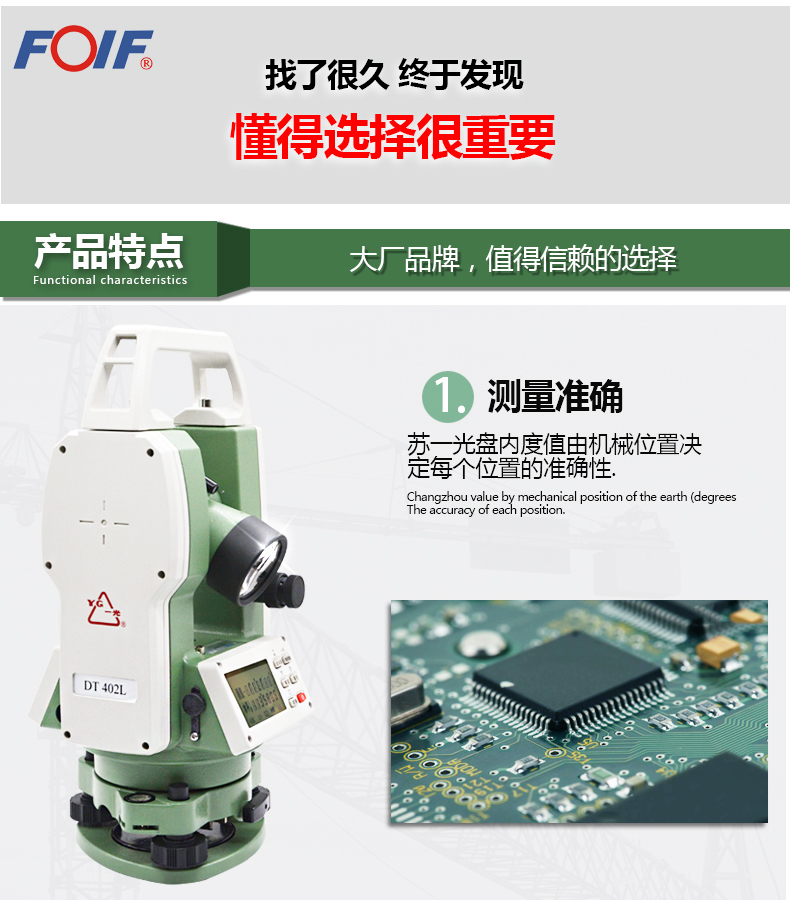 蘇州一光（FOIF）激光電子經(jīng)緯儀 DT402L使用操作（蘇州一光（FOIF）激光電子經(jīng)緯儀 DT402L功能特點(diǎn)）(圖4)