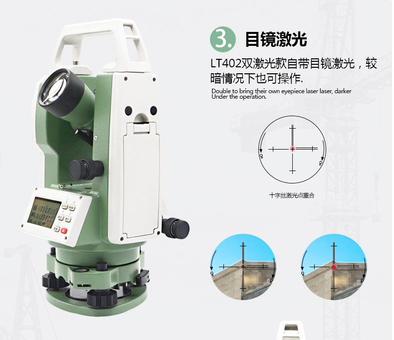 蘇州一光（FOIF）激光電子經(jīng)緯儀 DT402L使用操作（蘇州一光（FOIF）激光電子經(jīng)緯儀 DT402L功能特點(diǎn)）(圖6)