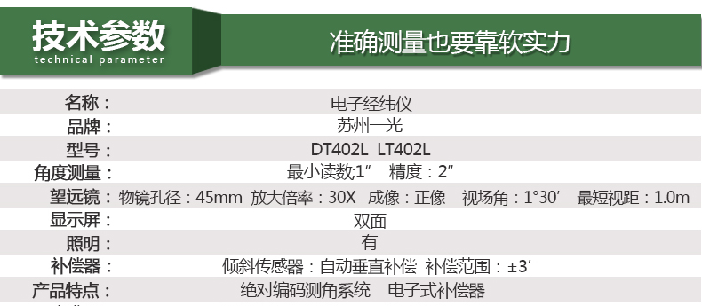 蘇州一光（FOIF）激光電子經(jīng)緯儀 DT402L使用操作（蘇州一光（FOIF）激光電子經(jīng)緯儀 DT402L功能特點(diǎn)）(圖10)