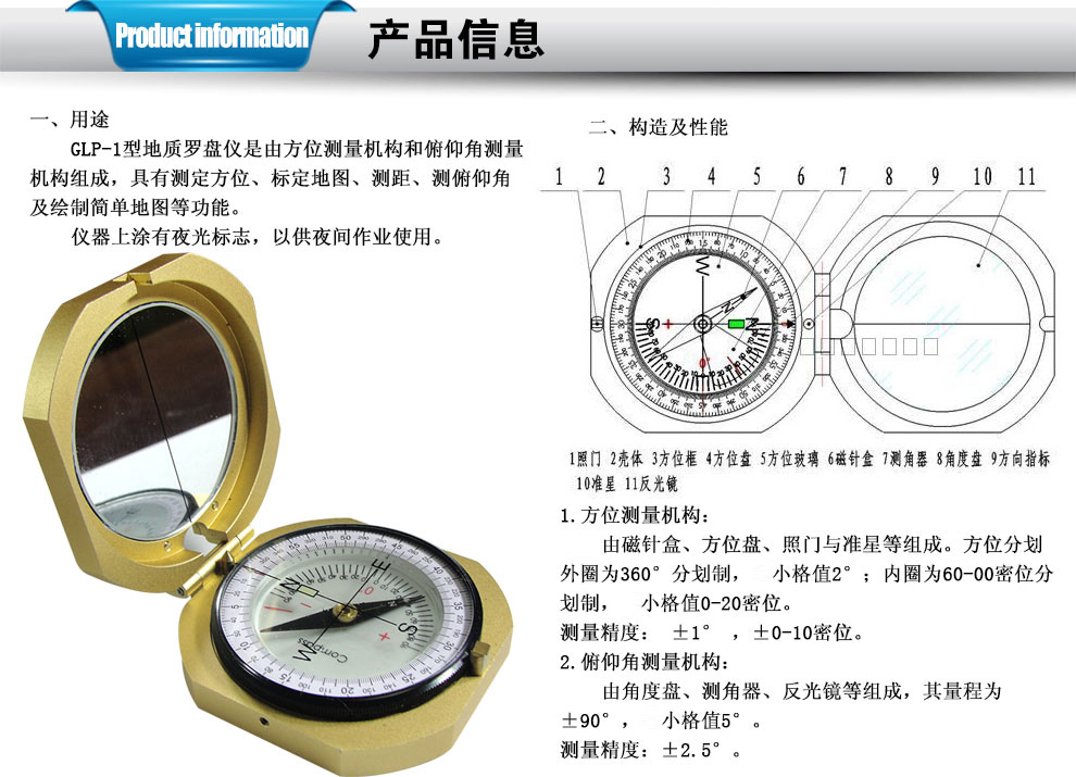 GLP-1型 地質(zhì)羅盤儀使用操作（GLP-1型 地質(zhì)羅盤儀功能特點）(圖1)