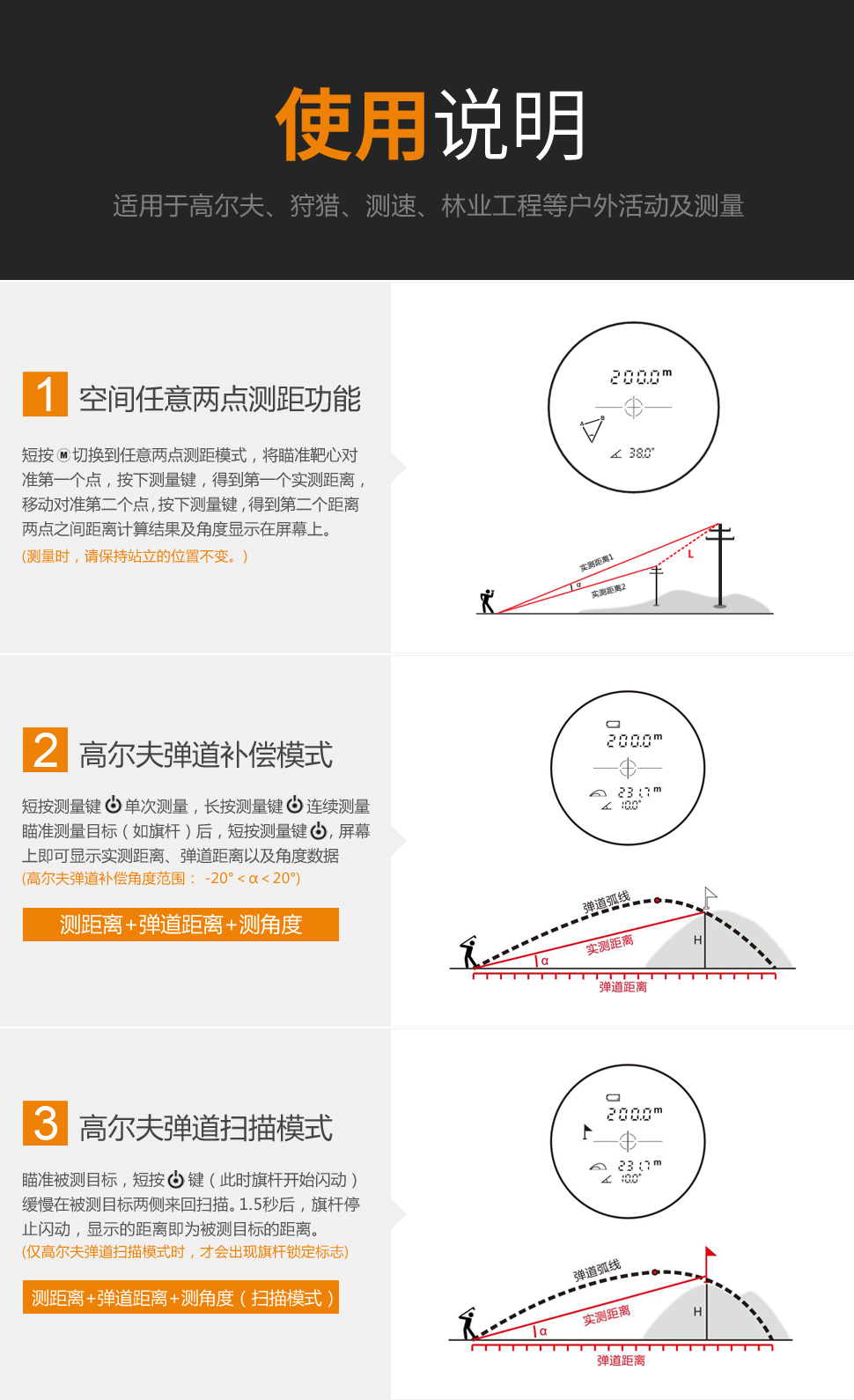 激光測(cè)距儀 測(cè)距 測(cè)角 測(cè)速 紅外線望遠(yuǎn)鏡測(cè)距儀 600米  2017款PF4使用操作（激光測(cè)距儀 測(cè)距 測(cè)角 測(cè)速 紅外線望遠(yuǎn)鏡測(cè)距儀 600米  2017款PF4功能特點(diǎn)）(圖14)