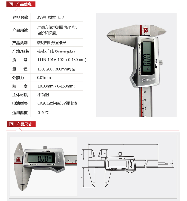 3V鋰電池?cái)?shù)顯卡尺(金屬)使用操作（3V鋰電池?cái)?shù)顯卡尺(金屬)功能特點(diǎn)）(圖1)