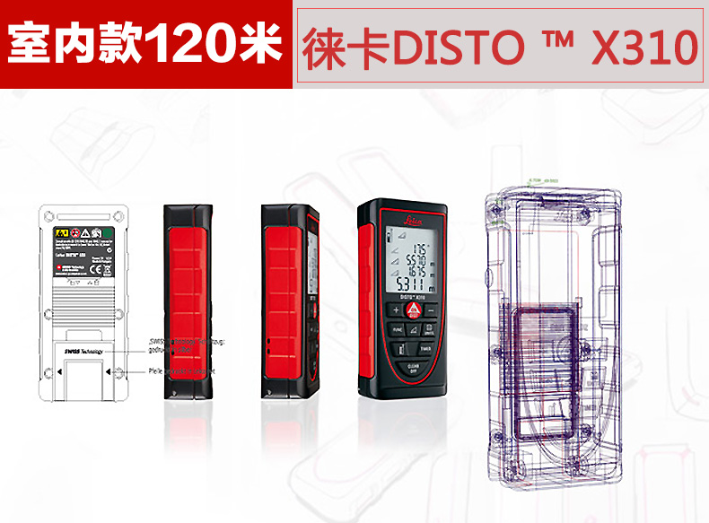 徠卡X310手持激光測(cè)距儀120米高精度紅外線使用操作（徠卡X310手持激光測(cè)距儀120米高精度紅外線功能特點(diǎn)）(圖1)