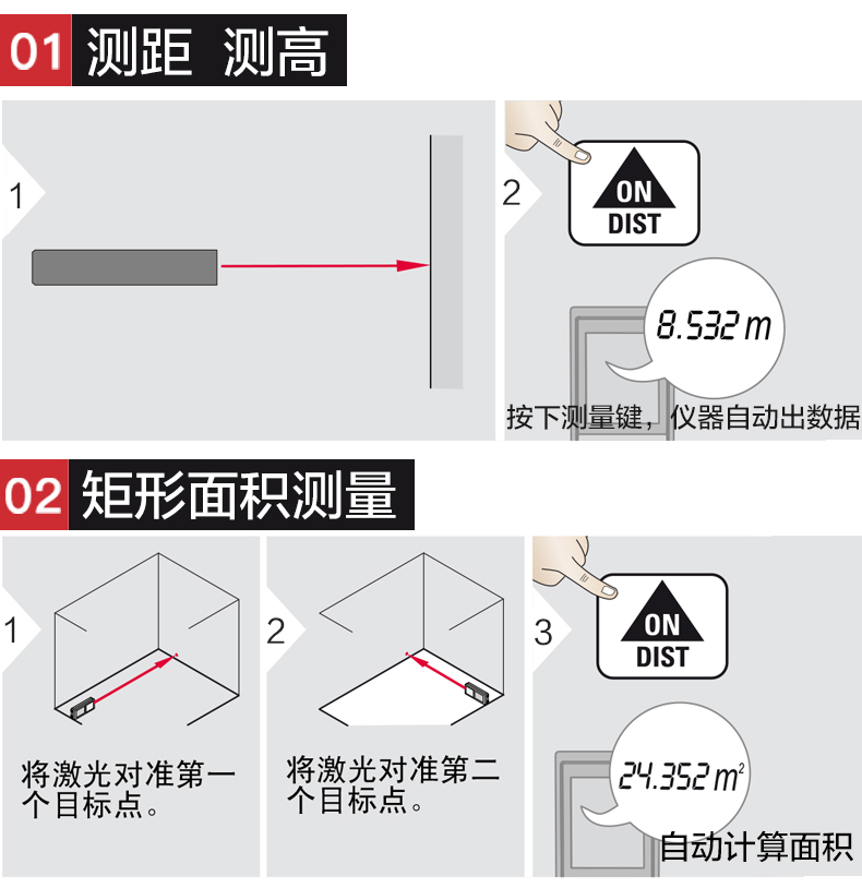 徠卡X310手持激光測(cè)距儀120米高精度紅外線使用操作（徠卡X310手持激光測(cè)距儀120米高精度紅外線功能特點(diǎn)）(圖3)