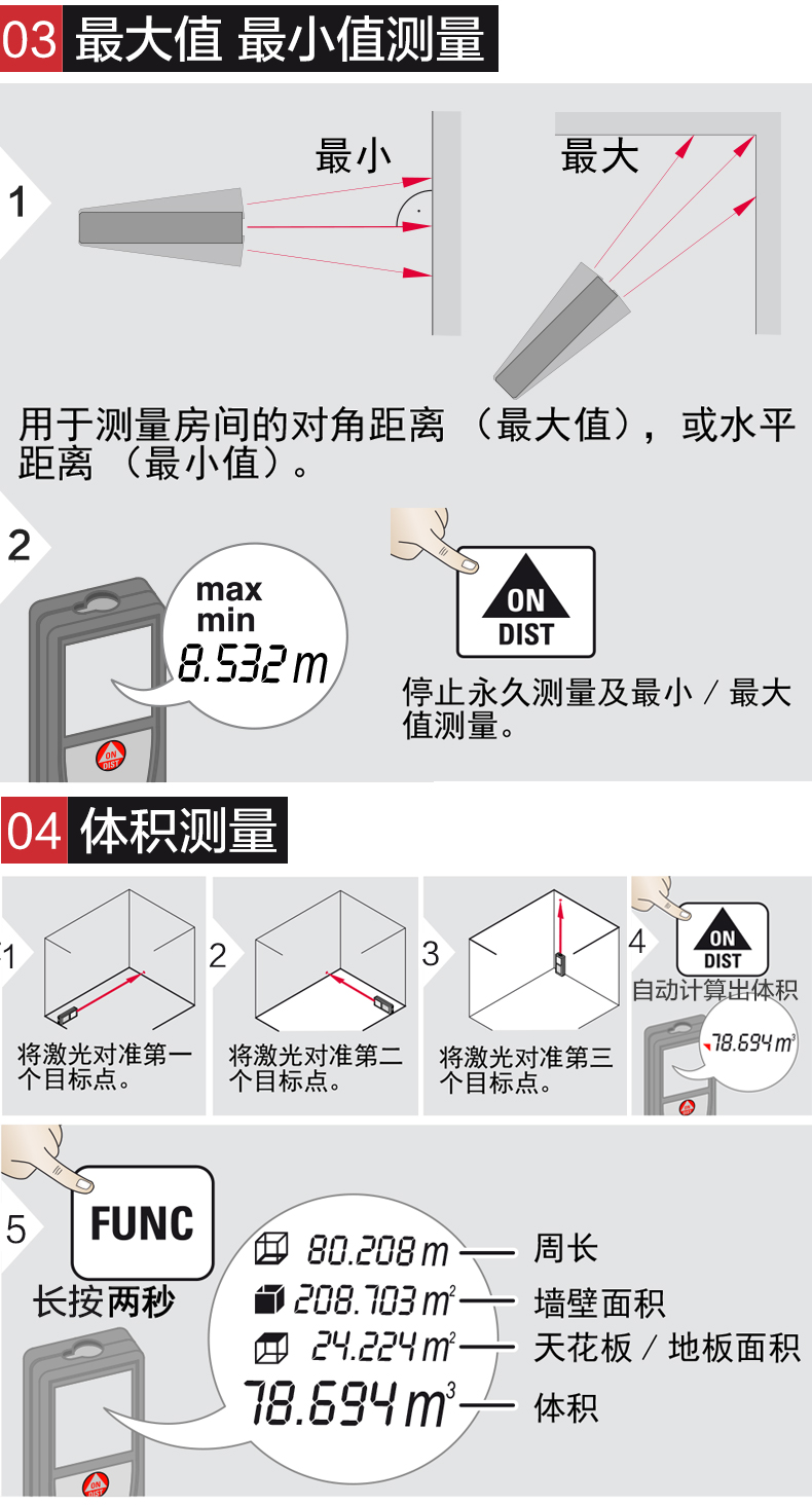 徠卡X310手持激光測(cè)距儀120米高精度紅外線使用操作（徠卡X310手持激光測(cè)距儀120米高精度紅外線功能特點(diǎn)）(圖4)