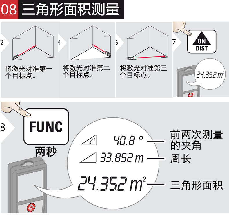 徠卡X310手持激光測(cè)距儀120米高精度紅外線使用操作（徠卡X310手持激光測(cè)距儀120米高精度紅外線功能特點(diǎn)）(圖7)