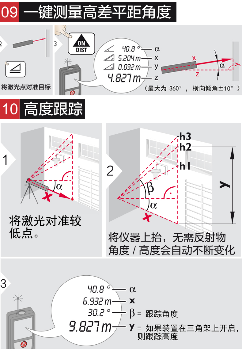 徠卡X310手持激光測(cè)距儀120米高精度紅外線使用操作（徠卡X310手持激光測(cè)距儀120米高精度紅外線功能特點(diǎn)）(圖8)