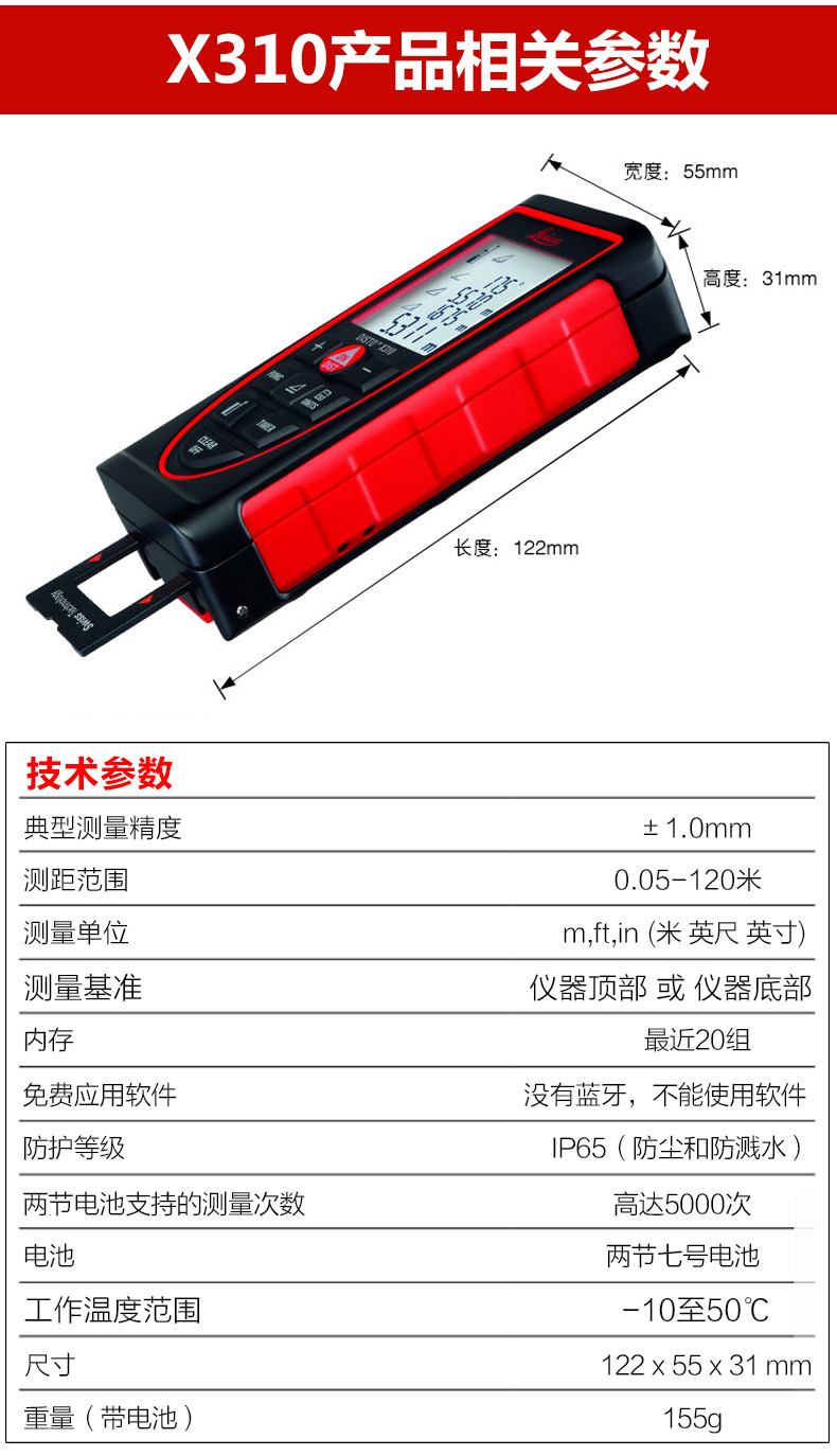 徠卡X310手持激光測(cè)距儀120米高精度紅外線使用操作（徠卡X310手持激光測(cè)距儀120米高精度紅外線功能特點(diǎn)）(圖10)