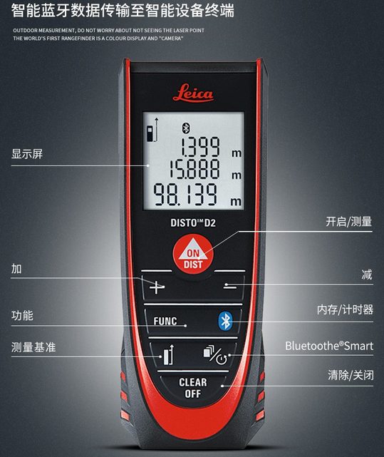 徠卡D2手持激光測(cè)距儀100米紅外線電子尺量房?jī)x使用操作（徠卡D2手持激光測(cè)距儀100米紅外線電子尺量房?jī)x功能特點(diǎn)）(圖1)