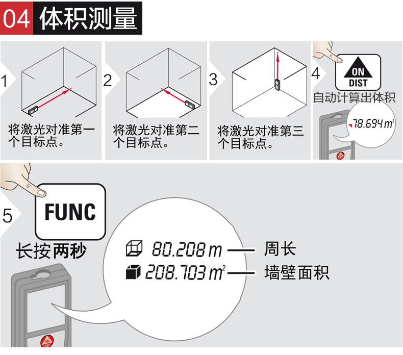 徠卡D2手持激光測(cè)距儀100米紅外線電子尺量房?jī)x使用操作（徠卡D2手持激光測(cè)距儀100米紅外線電子尺量房?jī)x功能特點(diǎn)）(圖7)